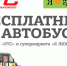 Новый бесплатный маршрут - Люберецкая газета