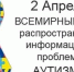День поддержки аутистов пройдет в Люберцах 2 апреля - Люберецкая газета