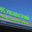 Популярность трансфера в аэропорт «Жуковский» выросла у люберчан - ИнфоЛюберцы
