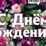 Дни рождения известных люберчан на этой неделе: с  24 по 29 июля - ИнфоЛюберцы