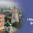 ЦППК проводит конкурс с призами для жителей МО на I Международном конкурсе древних городов - Люберецкая панорама