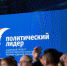 150 человек пройдут обучение в рамках модуля «Политический лидер» Высшей партийной школы «Единой России» - Единая Россия Люберцы