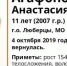Одиннадцатилетняя девочка пропала в Люберцах - ИнфоЛюберцы