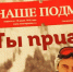 Люберчанам: Специальный выпуск газеты «Подмосковье сегодня» вышел чтобы рассказать о Зиме - ИнфоЛюберцы