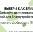На портале «Добродел» стартовало голосование по функциональному наполнению общественных территорий, благоустройство которых планируется в 2021 году - Городской округ Люберцы