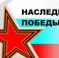 Заочно пройдет первый этап конкурса «Наследники Победы» в городском округе Люберцы - Люберецкая панорама