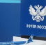 Почта России сообщает люберчанам о режиме работы отделений в преддверии Дня России - Городской округ Люберцы