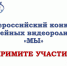 Приглашаем семьи из Люберец присоединиться к всероссийскому конкурсу - Городской округ Люберцы