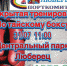 2Zv1YJkWu40.jpg - Люберецкая панорама