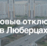 Люберцы.jpg - Люберецкая панорама