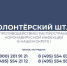 волонтерский_штаб.jpg - Люберецкая панорама