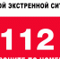 Телефоны экстренных служб нужно знать каждому - Городской округ Люберцы