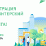 Волонтерский штаб по информированию о проектах по благоустройству сформируют в Люберцах в марте - Городской округ Люберцы