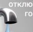 Люберчане могут узнать о графике профилактического отключения ГВС в своем доме в режиме онлайн - Городской округ Люберцы
