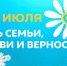 день семьи - Телеканал ЛРТ