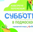 Жители Люберец могут принять участие в субботнике 16 июля - LubertsyRIAMO.Ru