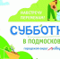субботник.jpg - Люберецкая панорама