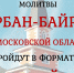 Курбан‑байрам отметят в онлайн‑режиме в Люберцах - LubertsyRIAMO.Ru