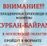 kurban-online-banner - Телеканал ЛРТ