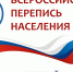 Стало известно, как будут работать участки для переписи населения в Подмосковье - LubertsyRIAMO.Ru