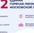 Горячая линия для жителей Подмосковья на самоизоляции - Управление соцзащиты населения
