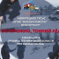 Тонкий лёд_1s.jpg - Люберецкая панорама