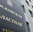Мособлдума подготовит инициативу о праздновании юбилея со дня рождения Салтыкова‑Щедрина - LubertsyRIAMO.Ru