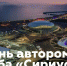 Федеральная территория — «Сириус» - Управление соцзащиты населения