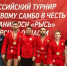 2 самбиста из Люберец стали чемпионами всероссийских соревнований - LubertsyRIAMO.Ru