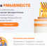 Продолжается прием заявок на Международную премию #МЫВМЕСТЕ - LubertsyRIAMO.Ru