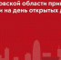 Минжилполитики Подмосковья принимает заявки на день открытых дверей - LubertsyRIAMO.Ru