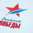 Через 2 дня состоится «Диктант Победы-2022» - Единая Россия Люберцы