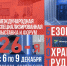 Предпринимателей Люберец приглашают на специализированную выставку, посвященную охране труда - Телеканал ЛРТ