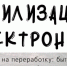 Жители Люберец смогут сдать старую электронику 1 декабря - Телеканал ЛРТ
