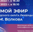 Владимир Волков ответит на вопросы жителей Люберец в прямом эфире радио и ТВ - Телеканал ЛРТ