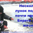 Спасатели призывают рыбаков Люберец быть осторожными на льду - Городской округ Люберцы