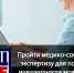 Пройти медико‑социальную экспертизу для получения инвалидности можно будет удаленно - Управление соцзащиты населения