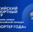 Начался прием заявок для участия во всероссийском конкурсе «Экспортер года» - Городской округ Люберцы