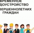 Законопроект об упрощении трудоустройства подростков - Управление соцзащиты населения
