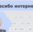 «Спасибо интернету‑2023» - Управление соцзащиты населения