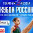 Порядка 450 юных гимнастов поучаствуют в соревнованиях Кубка России в Люберцах - Телеканал ЛРТ
