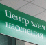 Жители Люберец могут найти работу в режиме онлайн или через МФЦ - Телеканал ЛРТ