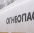 Сотрудники ГАИ Люберец проведут проверку машин, перевозящих опасные грузы - Городской округ Люберцы