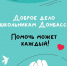 Жителей Люберец приглашают присоединиться к акции «Доброе дело» - Городской округ Люберцы