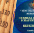Жителям Люберец напомнили о соблюдении мер безопасности в жаркую погоду - Городской округ Люберцы