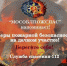 Жителей Люберец призвали соблюдать правила пожарной безопасности в загородных домах - Городской округ Люберцы