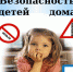 Родителям школьников Люберец напомнили о соблюдении правил пожарной безопасности - Телеканал ЛРТ