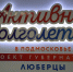 Долголеты Люберец завоевали медали на соревнованиях по плаванию - Городской округ Люберцы