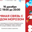 Юные жители Люберец смогут пообщаться с Дедом Морозом по видеосвязи - Телеканал ЛРТ