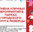 В парках и дворах Люберец из-за морозов отменили уличные мероприятия - Телеканал ЛРТ